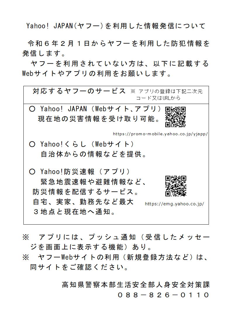 Yahoo! JAPAN(ヤフー)を利用した情報発信について