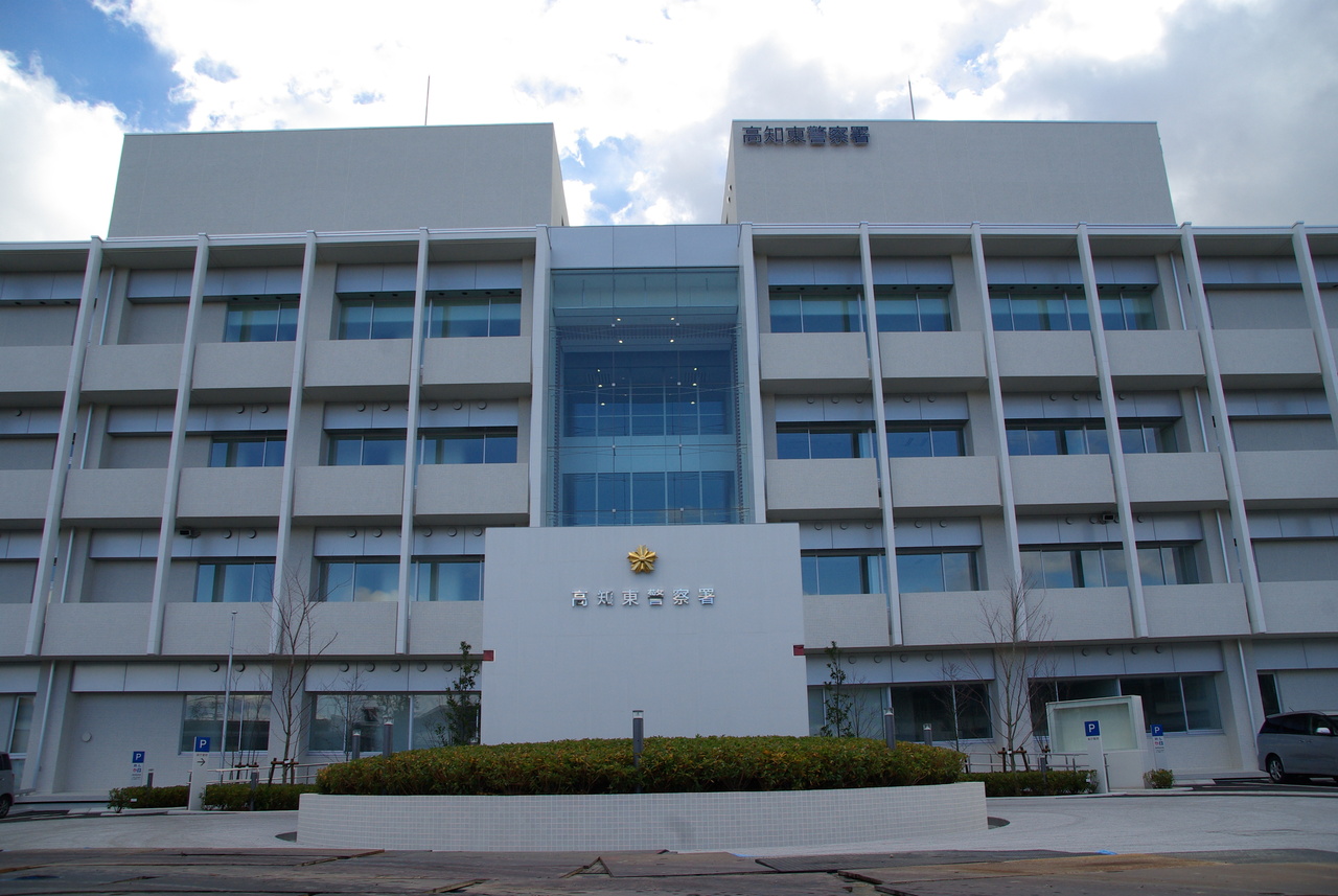 高知県警察各警察署 高知県警察各警察署