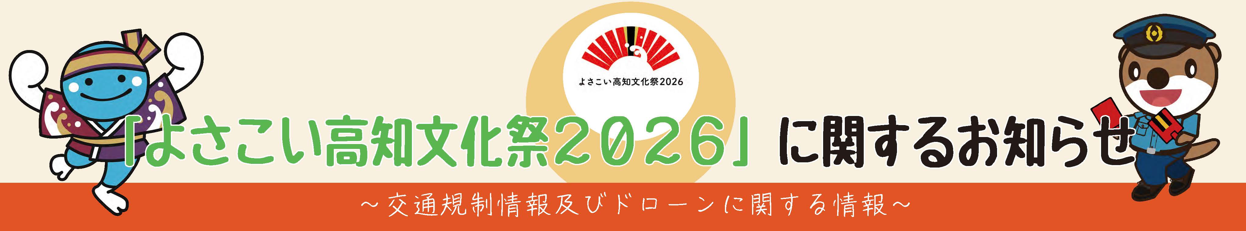 よさこい文化祭バナー