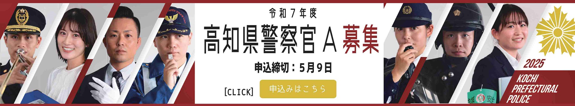 警察官Ａ採用試験案内