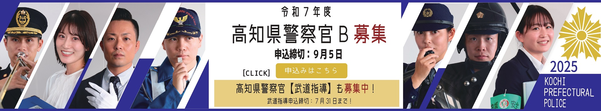 警察官B採用試験案内
