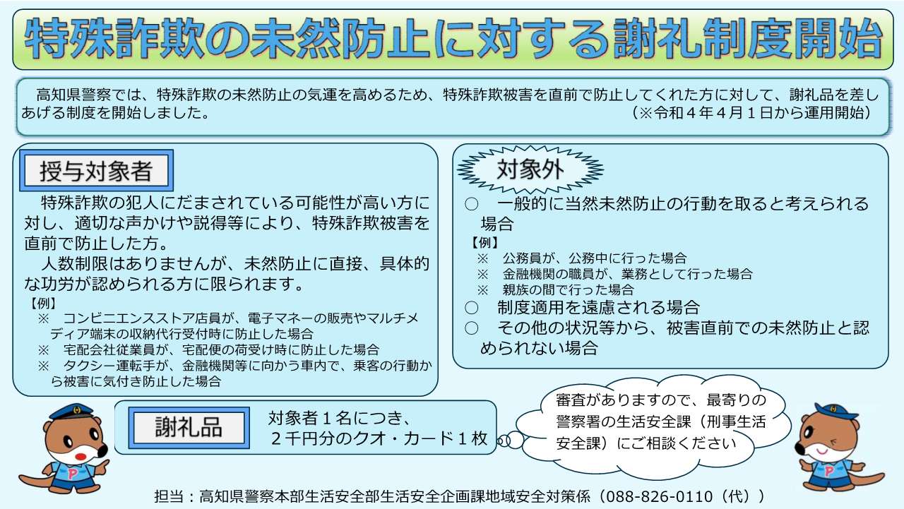 特殊詐欺未然防止謝礼制度チラシ