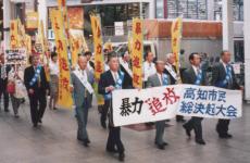 暴力追放パレード
