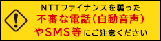 ご注意ください