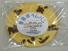 サギ防止パン