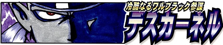 デスカーネルの紹介