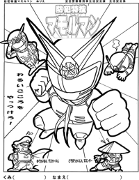 マモルマン（ぬりえ）【わるい　こころを　やっつけろ！】