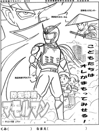 マモルマン（ぬりえ）【こどもたちは　オレがまもってみせる！】