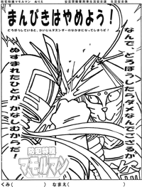 マモルマン（ぬり絵）【まんびきは　やめよう！】