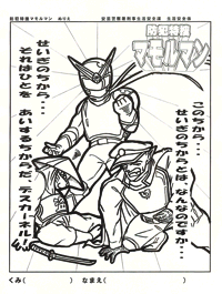 マモルマン（ぬりえ）【せいぎのちから・・・】