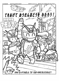 ファミリア ぬり絵と切り抜き マモルマン」ぬり絵コーナー | 高知県警察ホームページ「こうちのまもり」