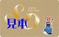 SDゴールドカード（10～19年）