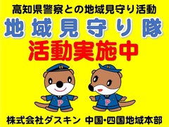 子供110番の車　ダスキン