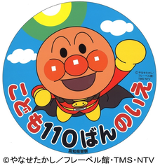 子供110番の家