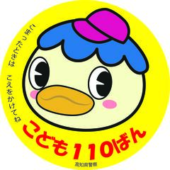 やいろちゃんこども110ばんステッカー.jpg
