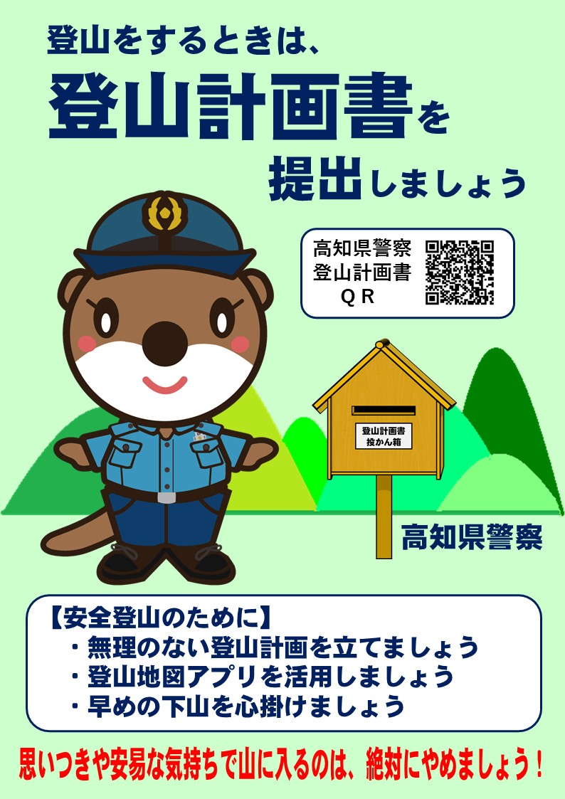 登山届広報チラシ