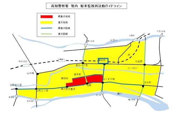 高知警察署管内