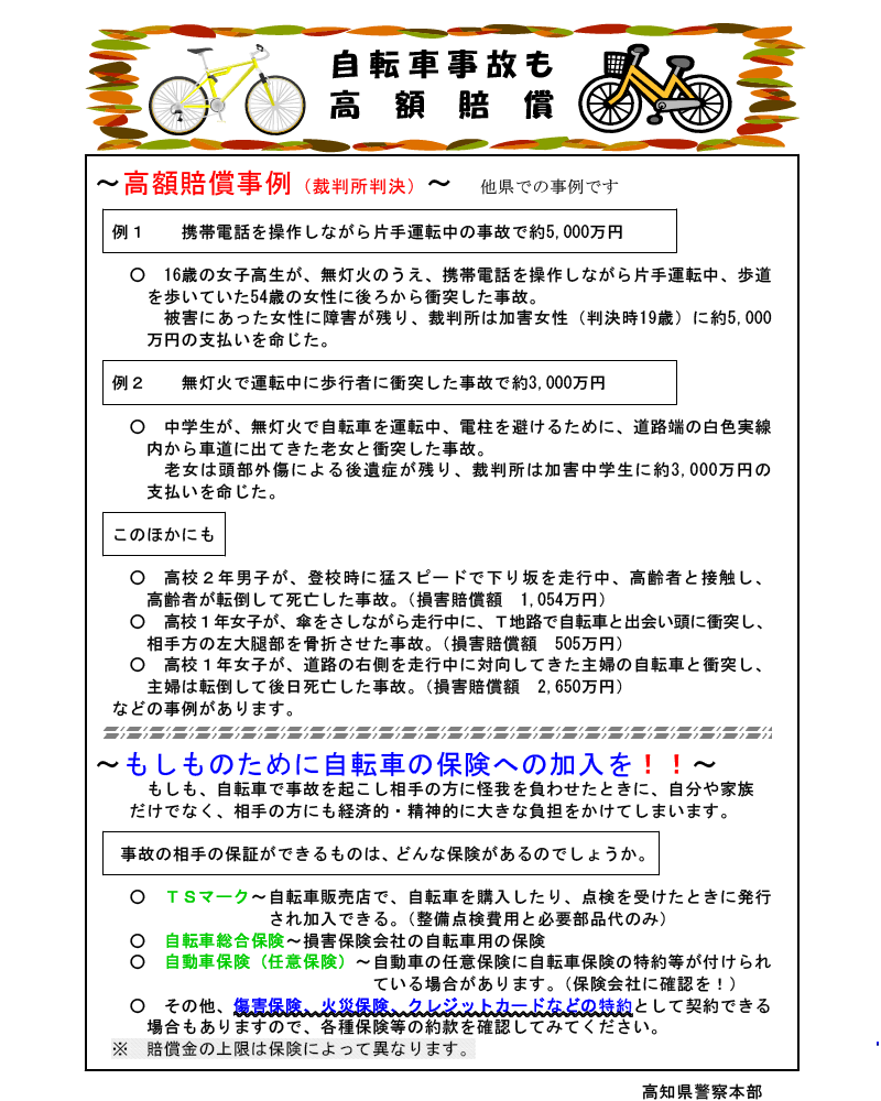 自転車事故も高額賠償