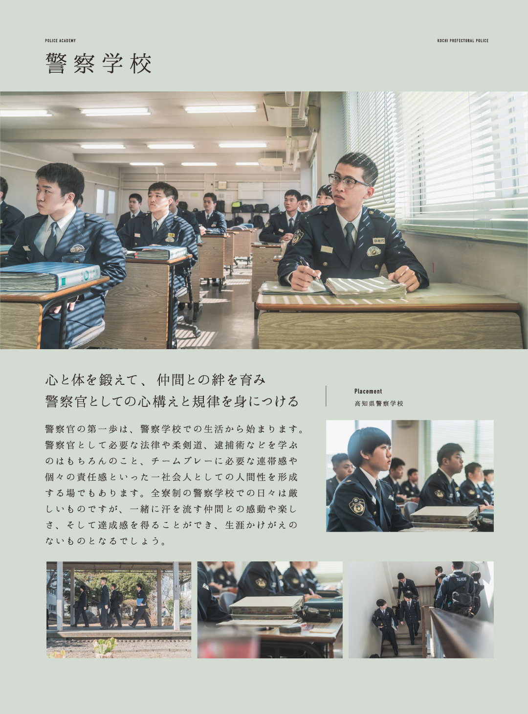 警察学校