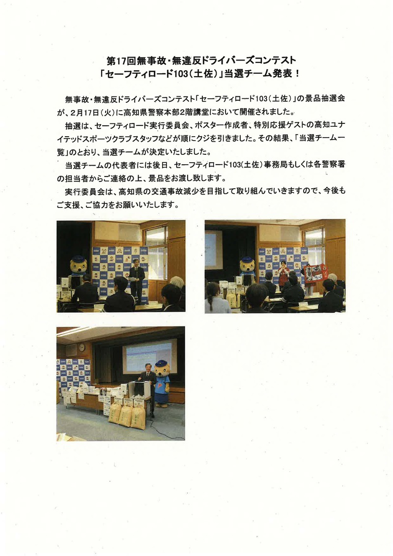 第17回当選チーム発表