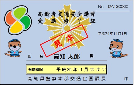 受講修了証