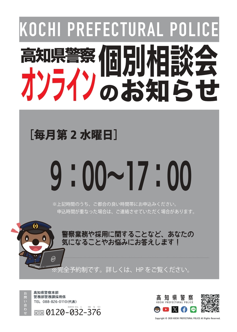 オンライン説明会
