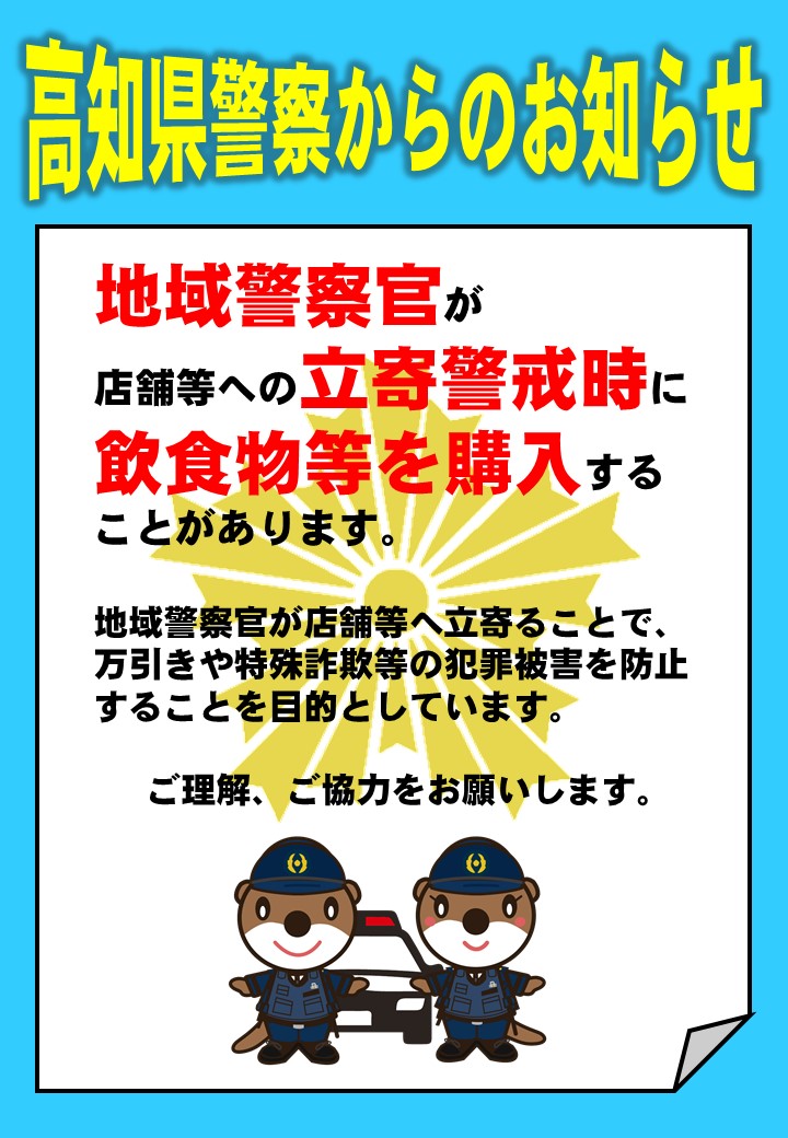 Hp掲載（立寄警戒）