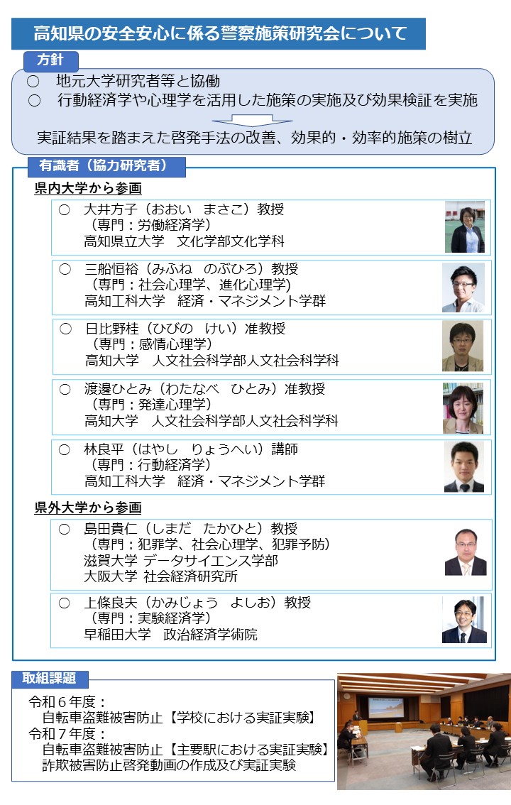 警察施策研究会総合報告会