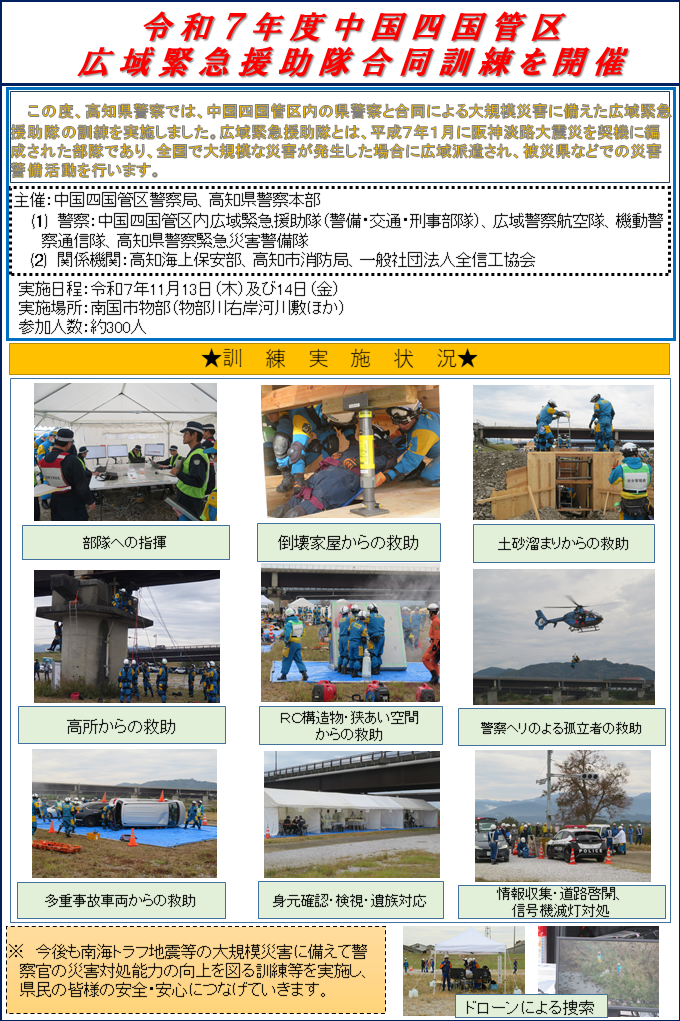 令和７年度中国四国管区広域緊急援助隊合同訓練