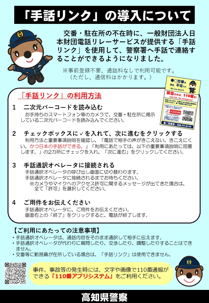 手話リンク（広報用）