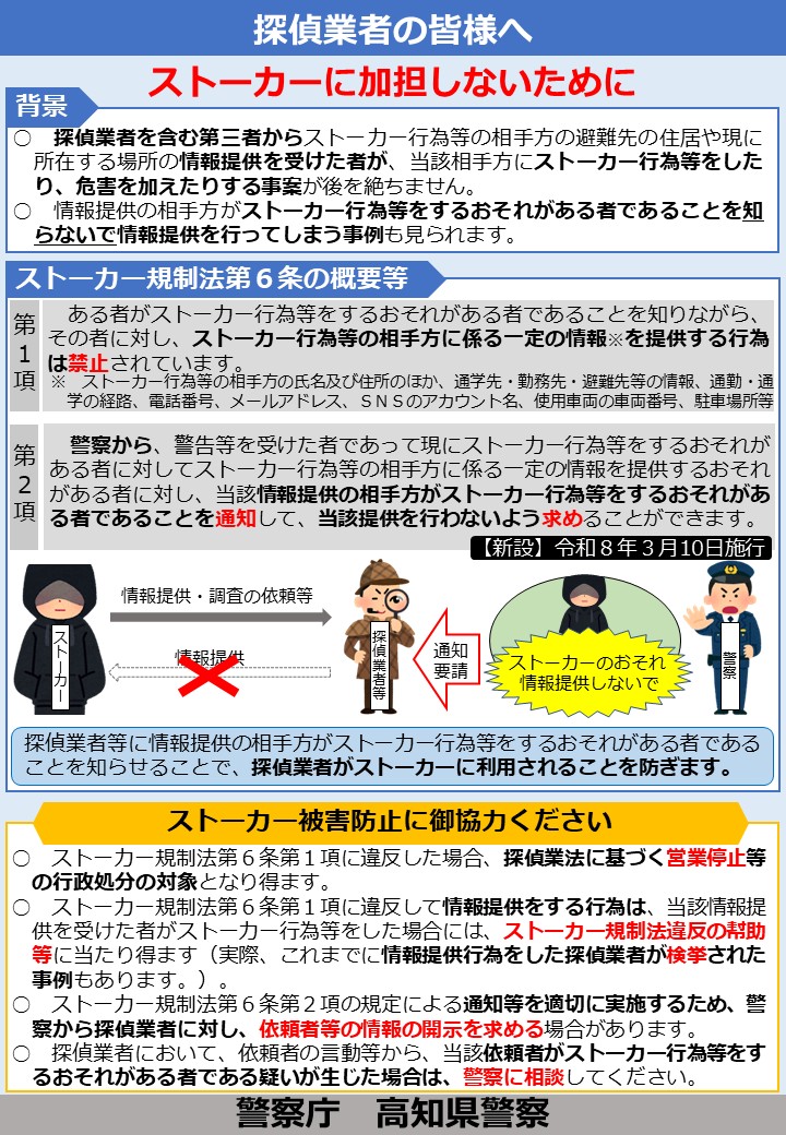 ストーカーに加担しないために