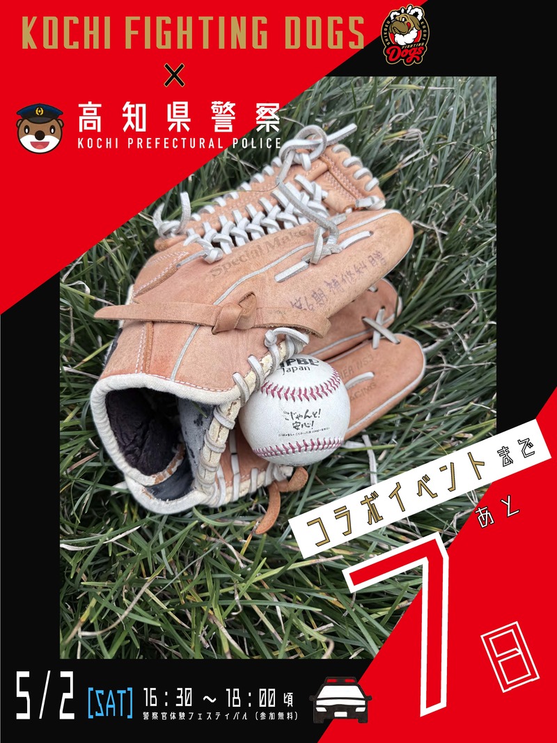 カウントダウン（あと７日）