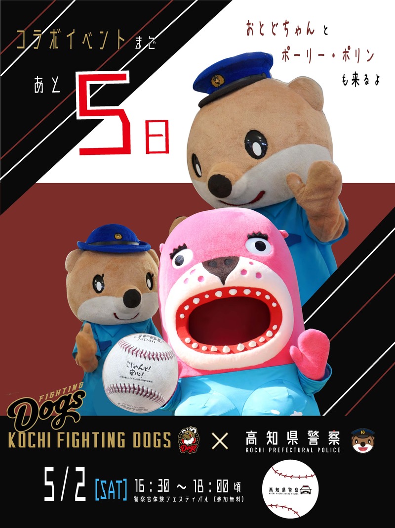 カウントダウン（あと５日）