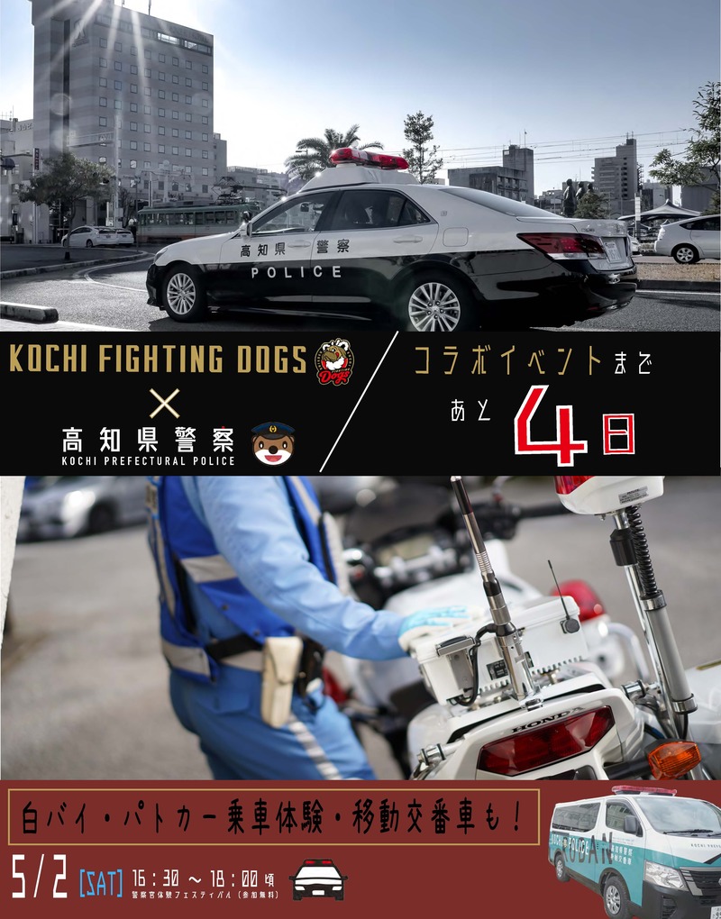 カウントダウン（あと４日）