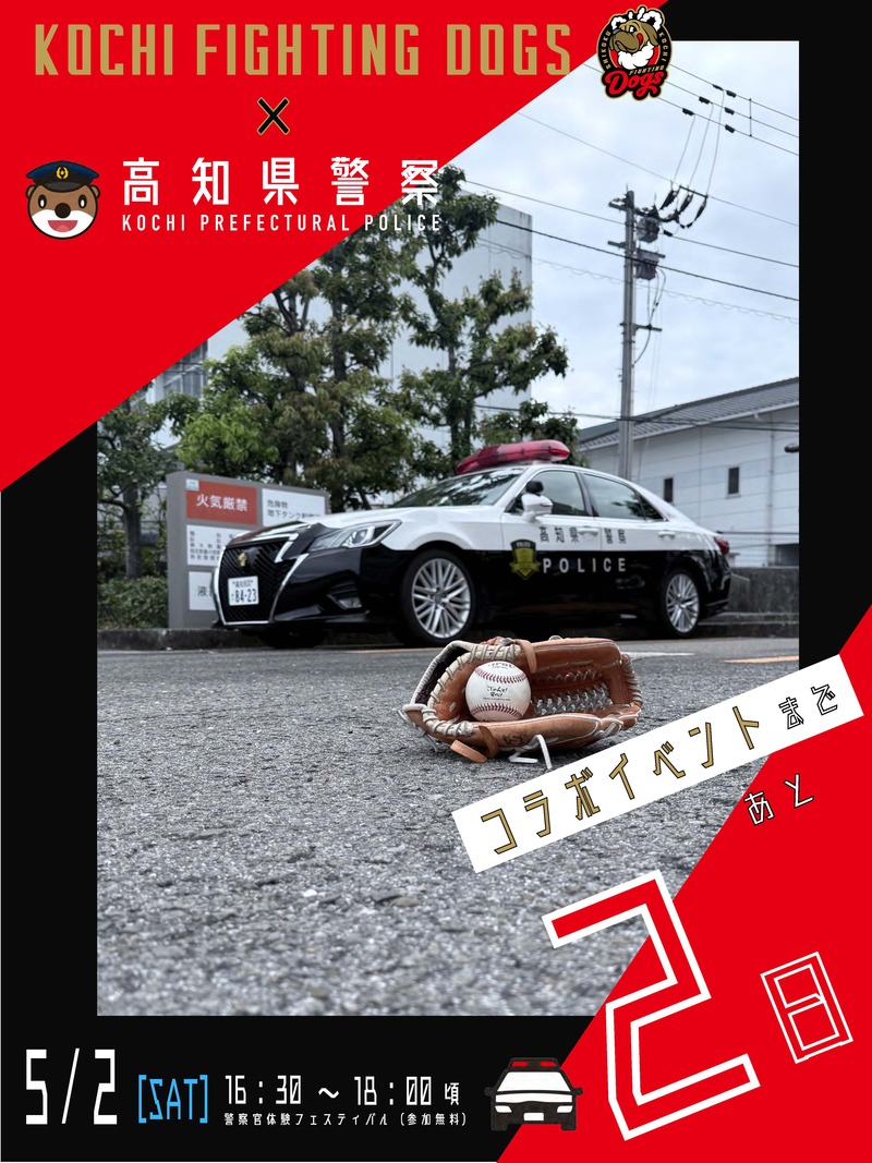 カウントダウン（あと２日）