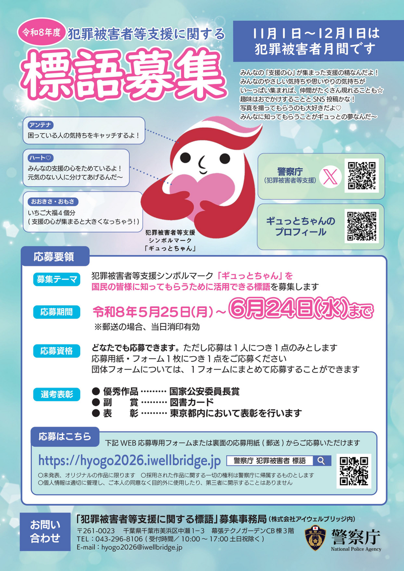 R8犯罪被害者等支援標語チラシ 1