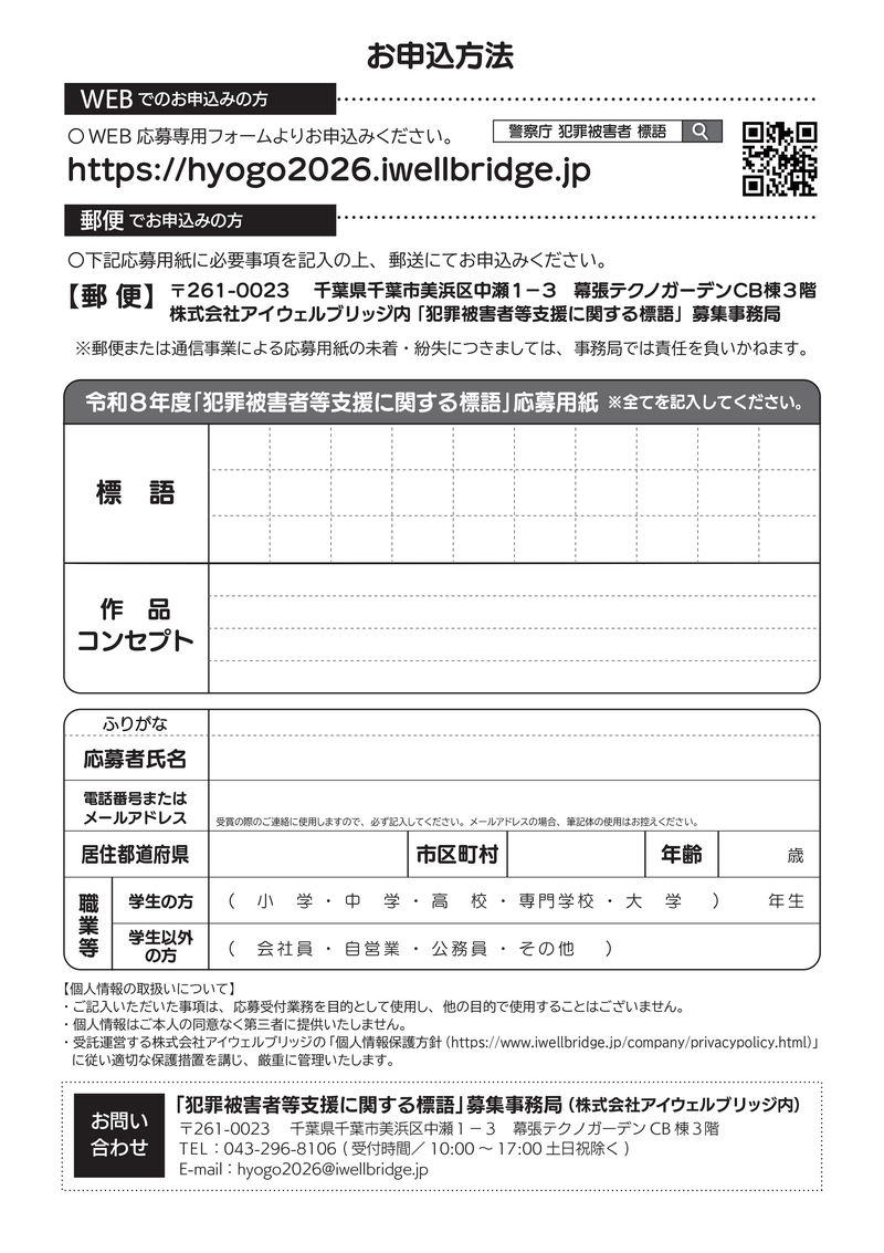R8犯罪被害者等支援標語チラシ 2