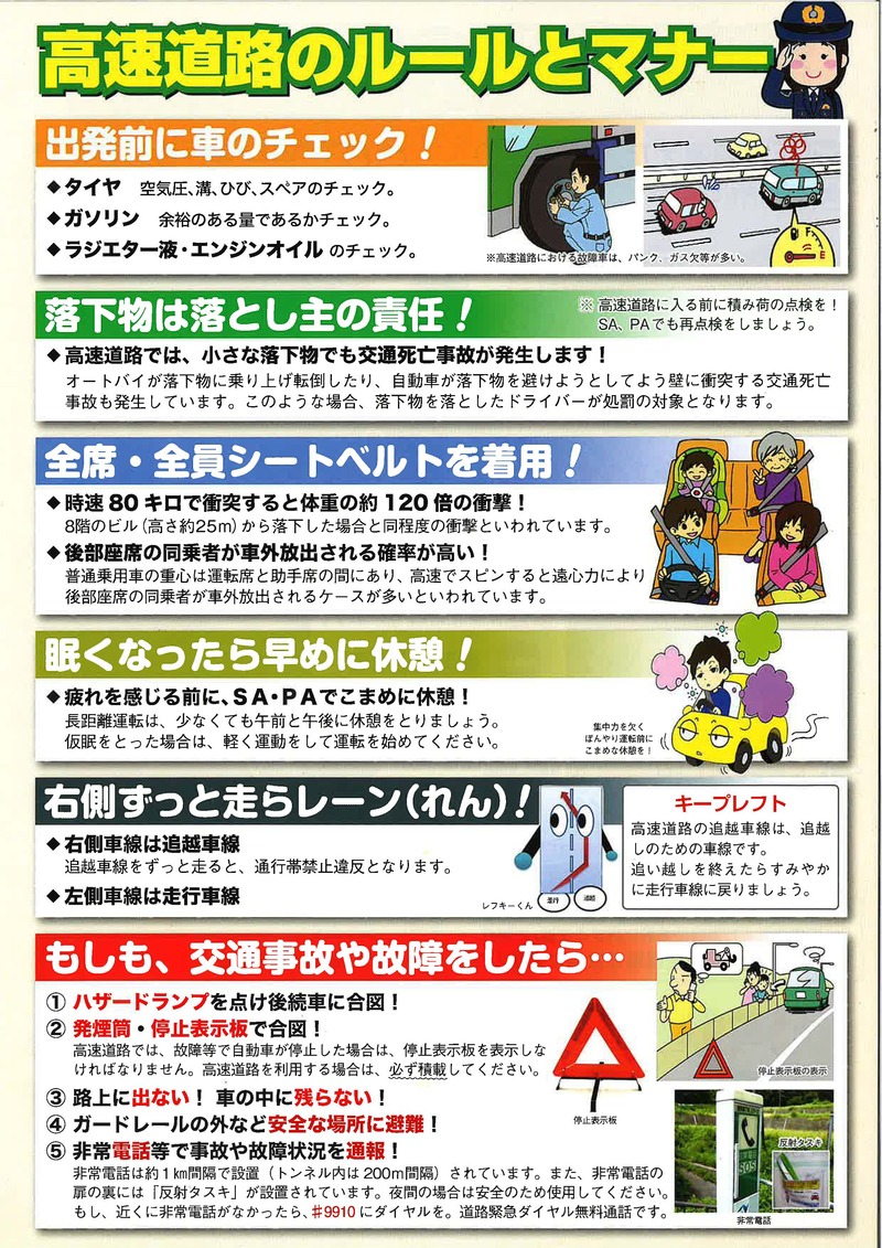 高速道路のルールとマナー