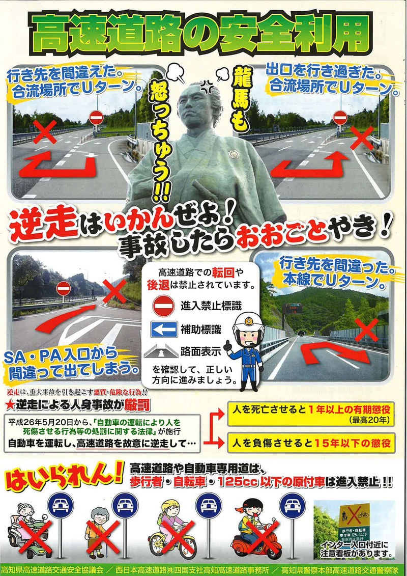 高速道路の安全利用