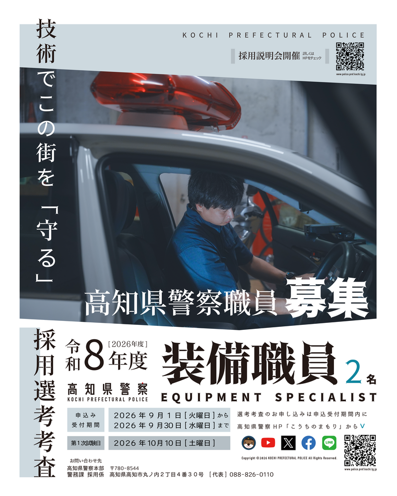 装備職員募集 装備職員募集