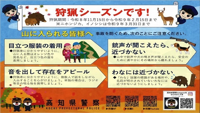 山に入られる方向け 山に入られる方向け