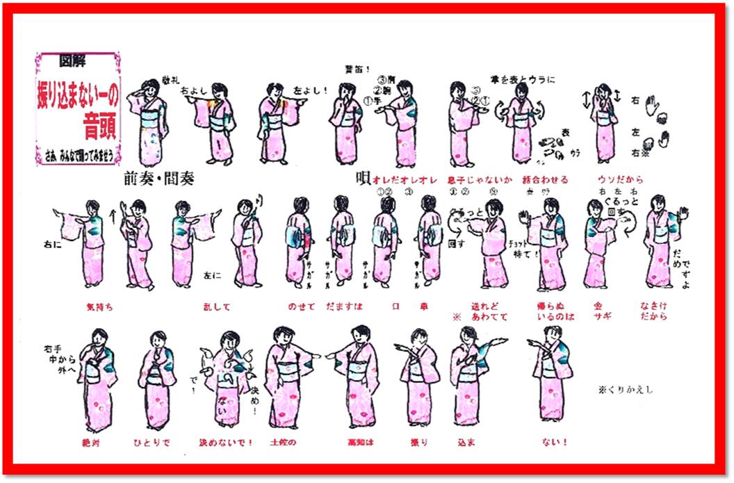 高知振り込まないーの音頭