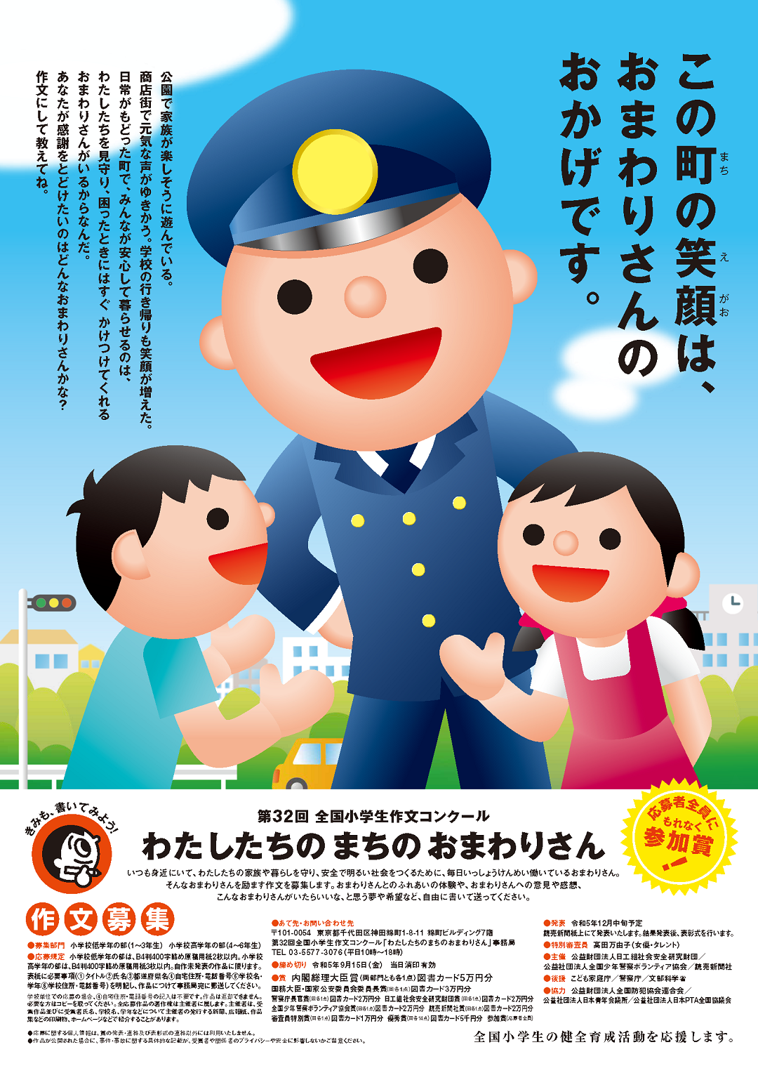 第32回全国小学生作文コンクール