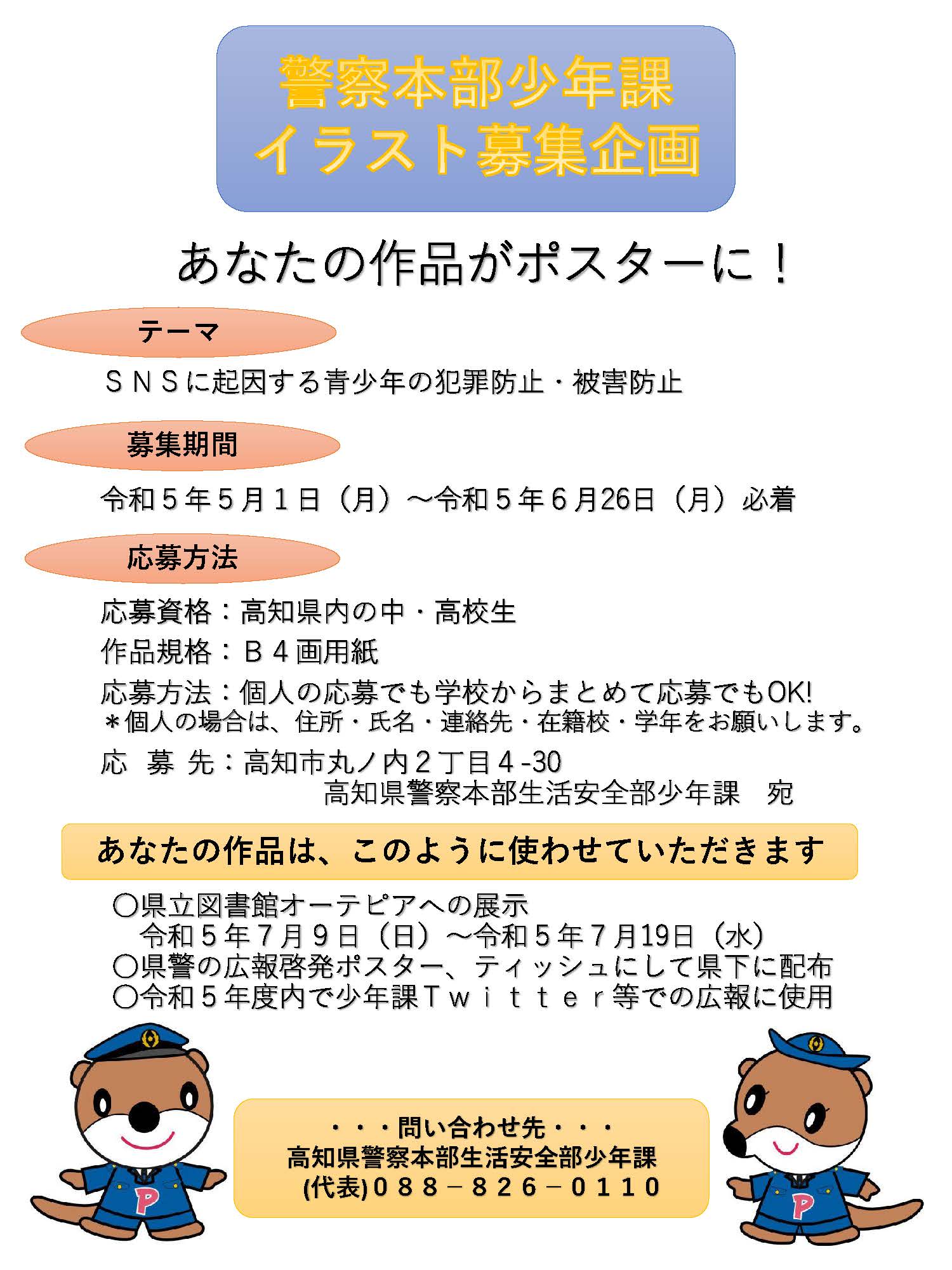 イラスト募集中！