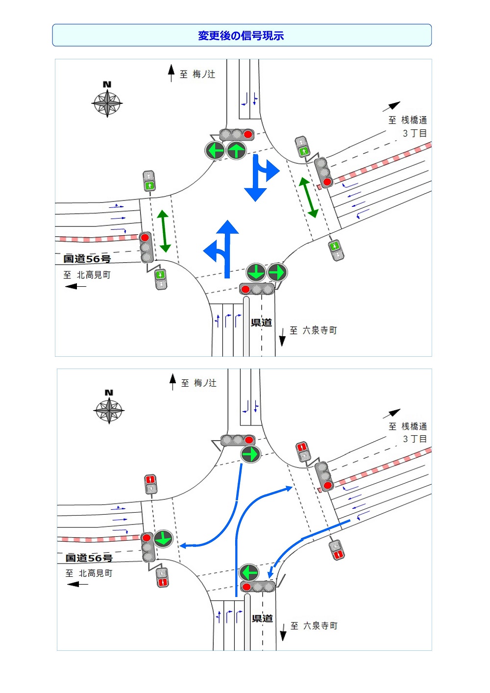 百石西交差点信号現示状況