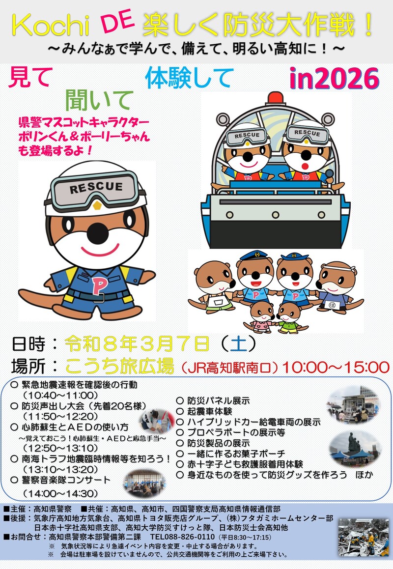 防災イベントチラシ