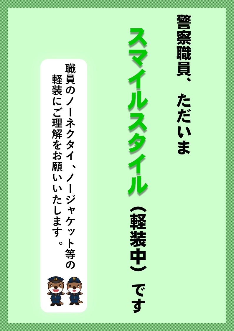 スマイルスタイル