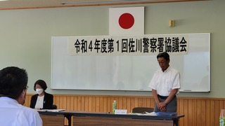 佐川警察署協議会