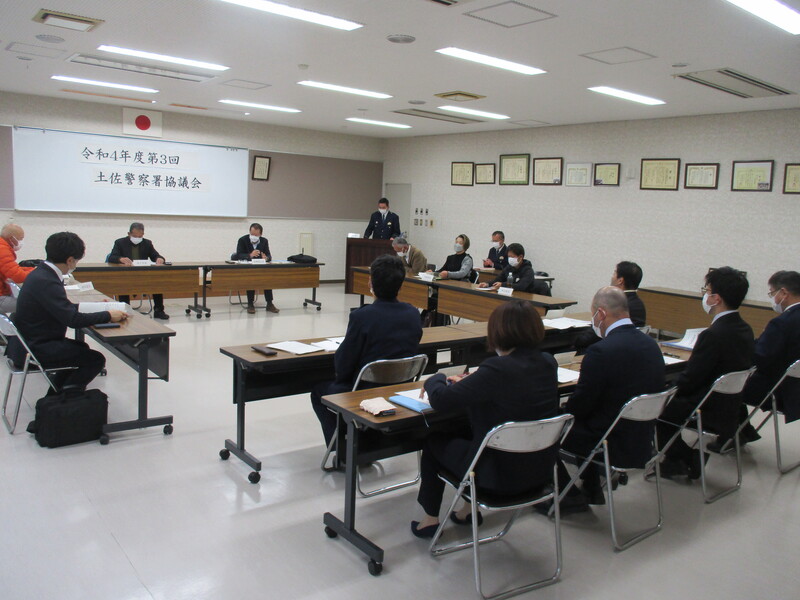 第３回土佐警察署協議会の開催2