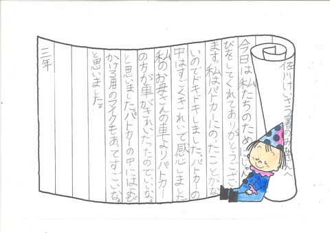 斗賀野小学校の校外学習（御礼の手紙をもらいました） | 高知県